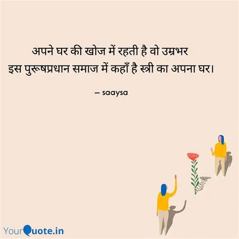 अपने घर की खोज में रहती ह Quotes And Writings By Saaysa Dixit Yourquote