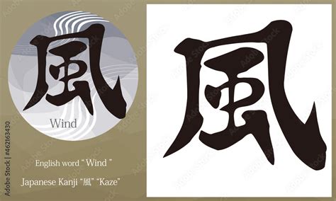 japanese kanji font brush technique Stock Illustration | Adobe Stock