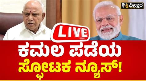 Live Bjp Candidate List Bs Yediyurappa Karnataka Bjp Lok Sabha Elections 2024 By