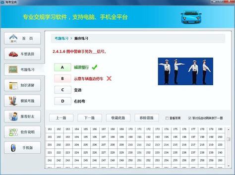 【驾考宝典电脑版】驾考宝典2020下载 V812 电脑版 七喜软件园