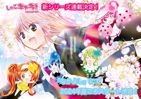 Shugo Chara Announces Sequel Manga Set For Summer 2024 Release