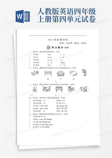 简洁的人教版pep四年级英语上册unit4达标测试卷word模板免费下载编号vj2ar39je图精灵