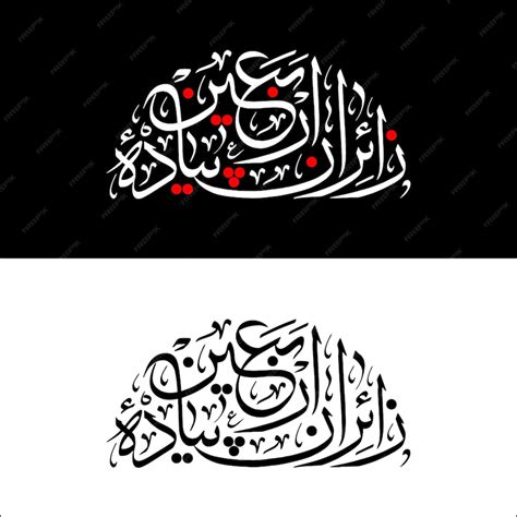 Premium Vector Imam Hussain Islamic Calligraphy For Islamic Holy Month Muharram Ashura And