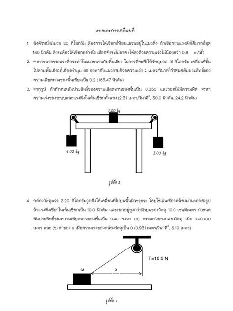 Newtonian | PDF