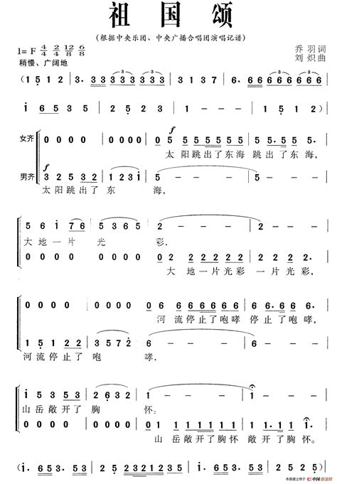 祖国颂 （二声部 Mp3音频、伴奏）骄阳农艺个人制谱园地中国曲谱网