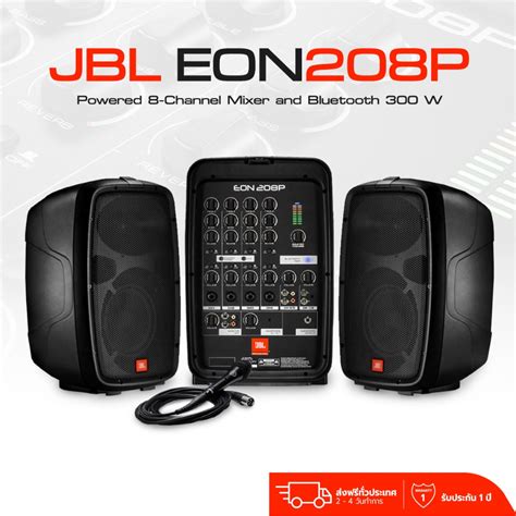 Jbl Eon208p ตู้ลำโพงพกพารุ่นเล็กรองรับบลูทูธ 8 2 ทาง 8 ช่อง Pa Powered