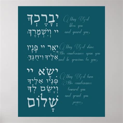 Birchat Kohanim Priestly Blessing Poster Zazzle