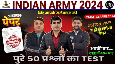 Indian Army Exam 2024 Army Gd Model Test Paper 2024 Agniveer Gd Paper 22 April Army Cee