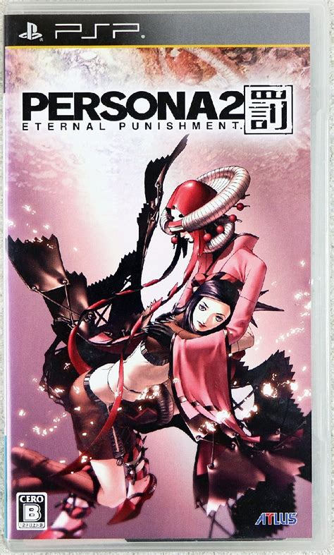 P 品 Psp ペルソナ2 罰 Eternal Punishment Uljm06081 アトラスatlus Playstation