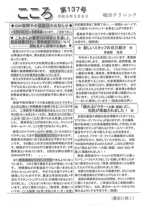 令和5年3月6日 こころ誌137号 クリニックで発行している院内報をpdf化して読者様に共有 医療法人祐希会嶋田クリニックは堺市に密着した内科