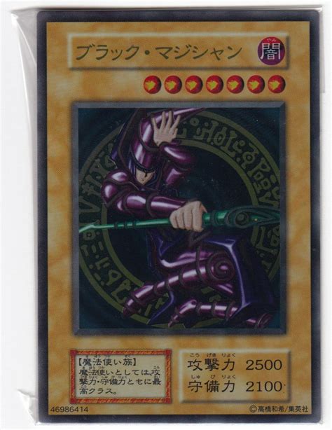 【やや傷や汚れあり】077m 遊戯王『ブラック・マジシャン』20th Anniversary Duelist Boxスペシャルカード