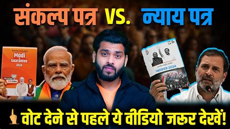 BJP VS Congress Manifesto 2024 Lok Sabha Election 2024 Nyay Patra