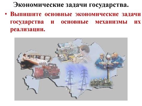 Роль государства в экономике - online presentation