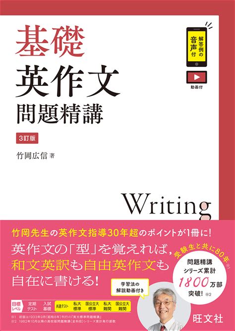 基礎英作文問題精講 有名ブランド 語学・辞書・学習参考書