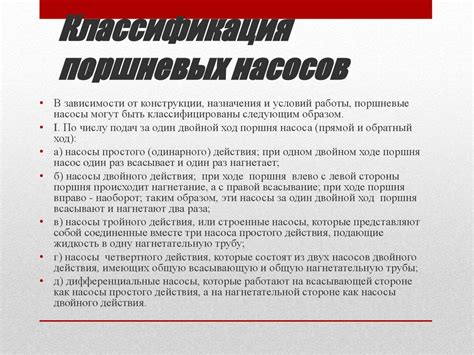 Поршневые насосы - презентация онлайн