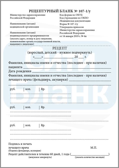 Бланки рецептов 107 1 у нового образца распечатать