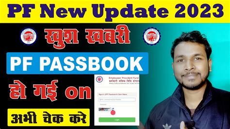 Pf Passbook New Update Pf Passbook Now Open Pf Passbook Naya