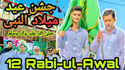 Jashan E Eid Milad Un Nabi PBUT 12 Rabi Ul Awal Markazi Imam