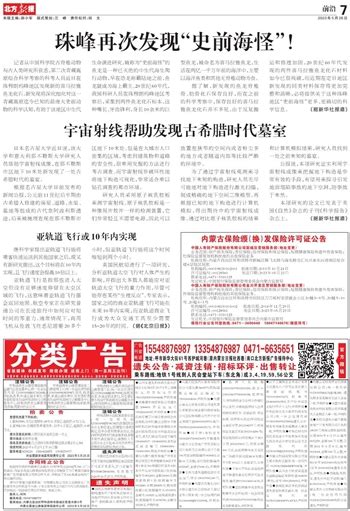 北方新报数字报 珠峰再次发现“史前海怪”！