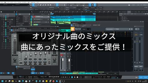 あなたのオリジナル曲に最適なミックスをご提供します 多ジャンルのミックス経験を活かし、曲の魅力を引き出します！ ミックス・マスタリング