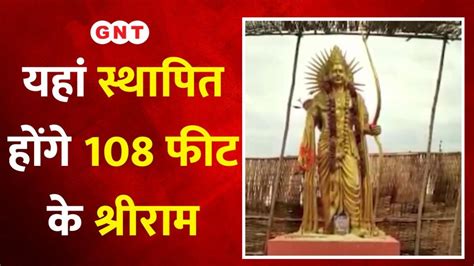 Lord Ram Statue आंध्र प्रदेश के कुरनूल में स्थापित होगी भगवान राम की