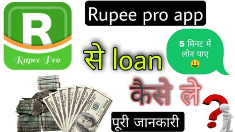 Rupee Pro Loan App Se Loan Kaise Le Rupee Pro Loan App Real Or Fake