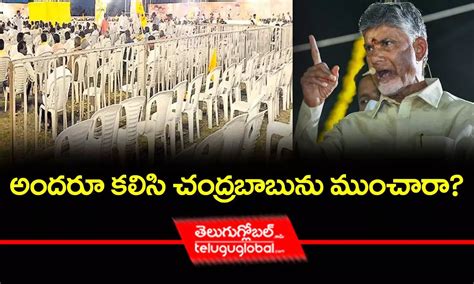 అదర కలస చదరబబన మచర Chandrababu Naidu Gudivada Public