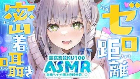 ASMR KU100癒されるゼロ囁きと耳マッサージお掃除で極上安眠世界へ白銀ノエル ホロライブ YouTube