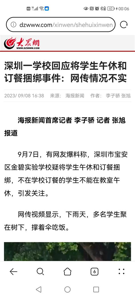 网传深圳一学校将午休和校内订餐捆绑在一起，教育局：已关注此事 爱卡汽车网论坛