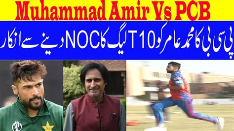 Muhammad Amir Vs Pcb Pcb Has Not Issued Noc To Mohammad Amir To Play