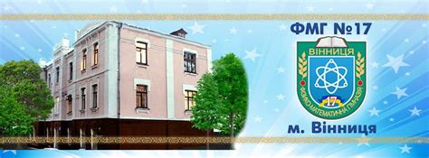 ФМГ № 17 г. Вінниця - Випускники | Facebook