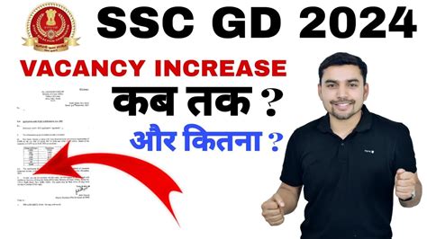 Ssc Gd Vacancy Increase Youtube