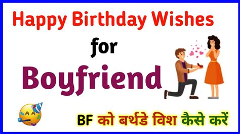 Apne Bf Ko Birthday Wish Kaise Kare Boyfriend Ka Birthday Wish Kaise