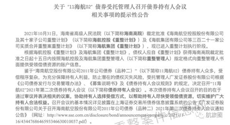 海航万亿债务清偿启动，理财人何时能拿钱，债转股何时会实施财富号东方财富网