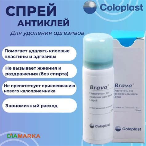 120105 Колопласт (Coloplast) Очиститель Brava для удаления адгезивов ...