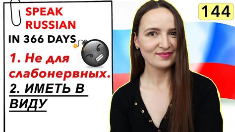 🇷🇺day 144 Out Of 366 Speak Russian In 1 Year Youtube