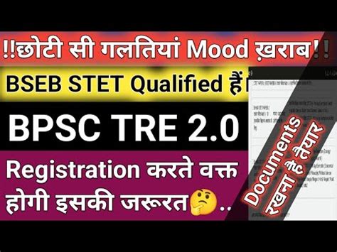 य नह भरन थ BPSC TRE 2 0 म लगन वल Documents STET With Age