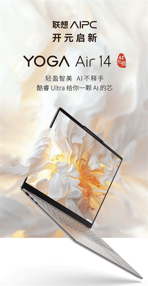 2024 款联想 Yoga Air 14 笔记本新增配置开售：ultra 5 125h 32gb 1tb 售 7499元mm搭载方面