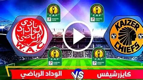 مشاهدة مباراة الوداد وكايزر تشيفز في دوري أبطال أفريقيا اليوم