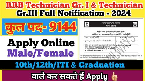 RRB Railway Technician Gr I Technician Gr III Full Notification