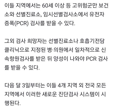 내달 3일부터 전국 동네병원서 코로나 검사pcr은 고위험군만 Dogdripnet 개드립