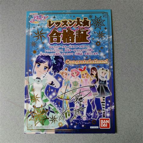 アイカツ レッスン大会合格証6 非売品アイカツ｜売買されたオークション情報、yahooの商品情報をアーカイブ公開 オークファン