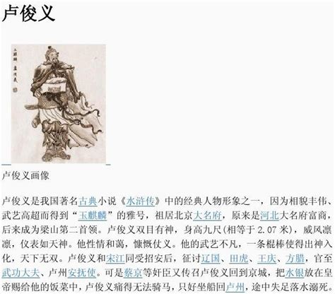 卢俊义word文档在线阅读与下载无忧文档