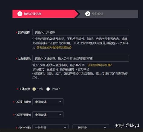 【完整版】抖音企业认证流程 知乎