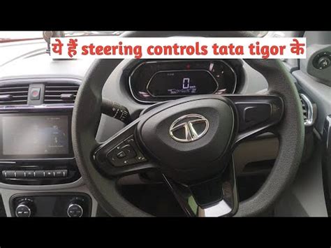 य ह steering controls Tata Tigor क tiago steering controls YouTube