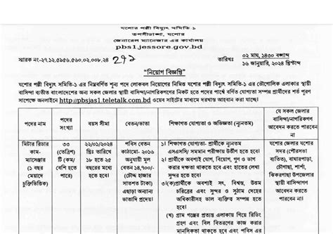 Jashore Palli Bidyut Samity Job Circular Jobs Test Bd