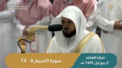 صلاة العشاء للشيخ ماهر المعيقلي من الحرم المكي اليوم الأحد 2 ربيع أول