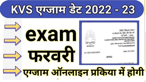 Kvs Exam Date Kvs Exam Date Update Kvs Exam Date Information