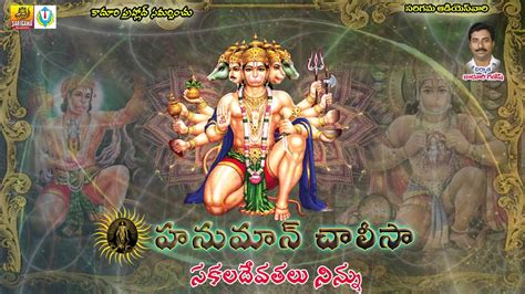 సకలదవతల Singer Parupalli Ranganath Lord Hanuman Songs Telugu