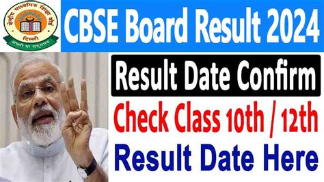 CBSE Board 10th 12th Result 2024 सबएसई रजलट डट कनफरम जन कब